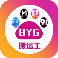搬运工